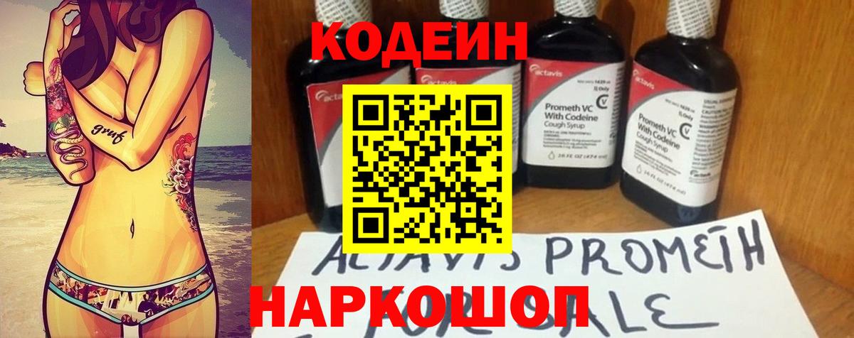 Кодеин напиток Lean (лин)  Вход с VPN  Мирный  Кодеиновый сироп Lean Purple Drank 