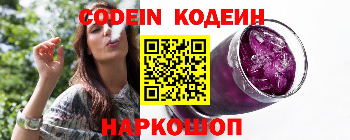 Кодеин Purple Drank Мирный