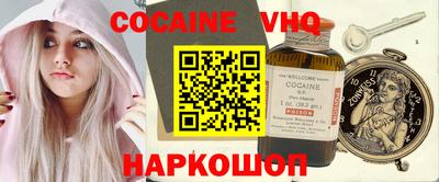 кокаин VHQ Комсомольск-на-Амуре