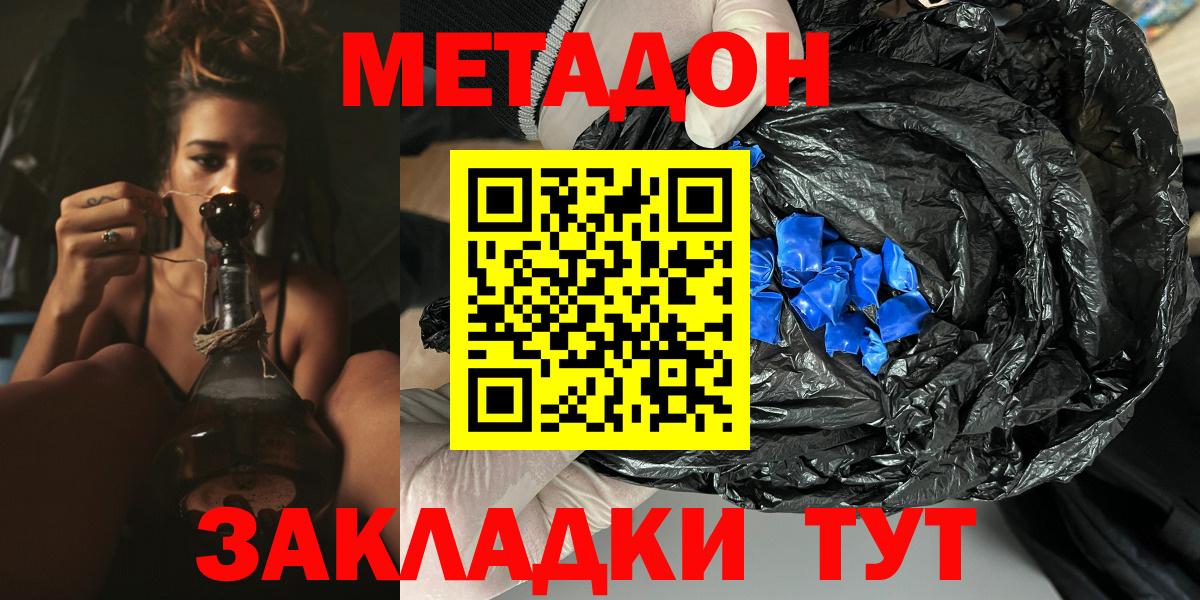 МЕТАДОН кристалл  Вход с VPN  Мирный 