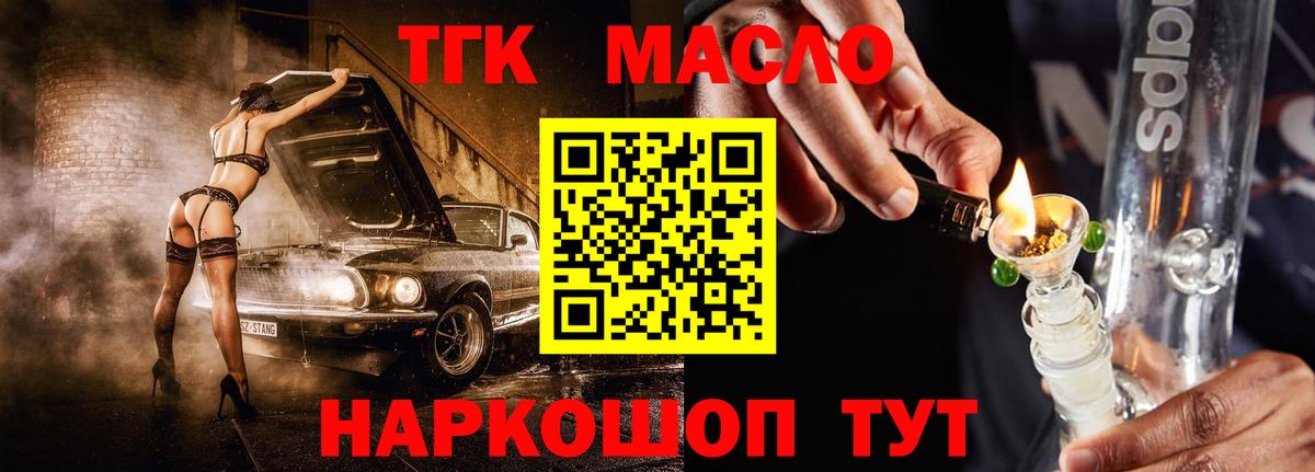 ТГК Wax  Вход с VPN  ТГК гашишное масло  Мирный 